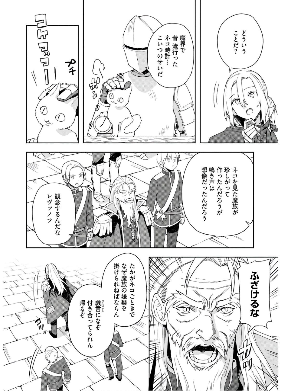 四天王最弱だった俺。転生したので平穏な生活を望む コミック 第6話 - 22