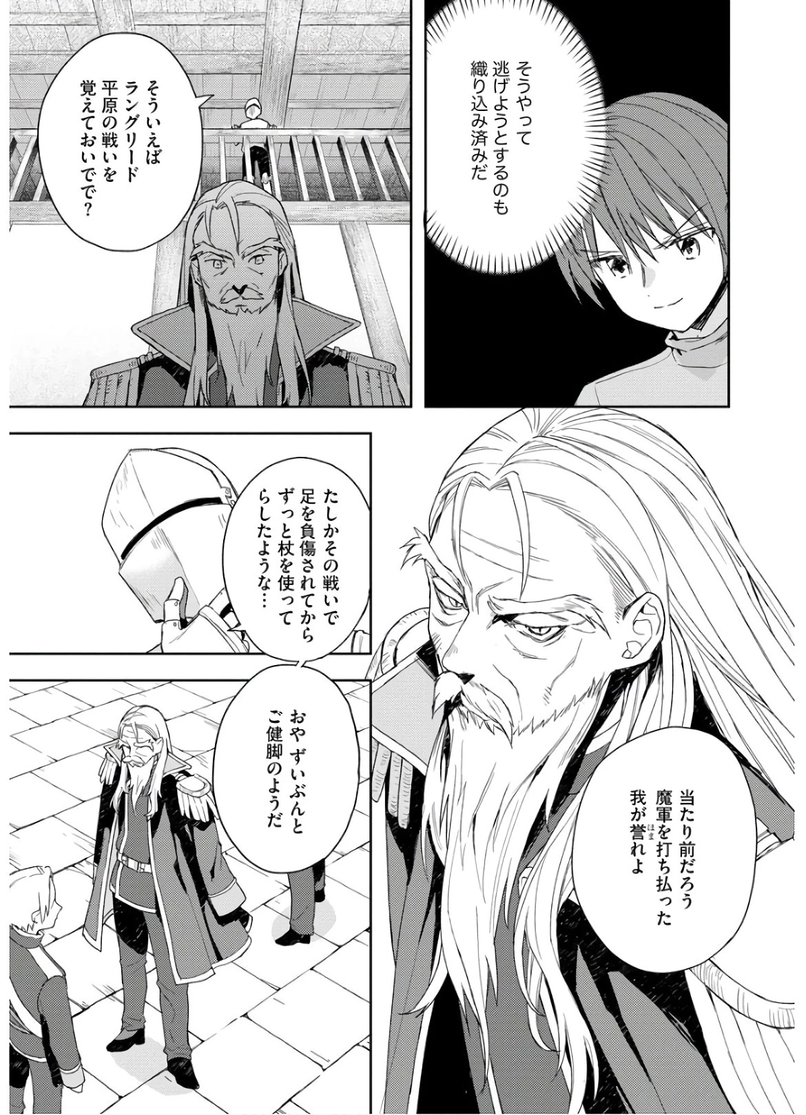 四天王最弱だった俺。転生したので平穏な生活を望む コミック 第6話 - 23