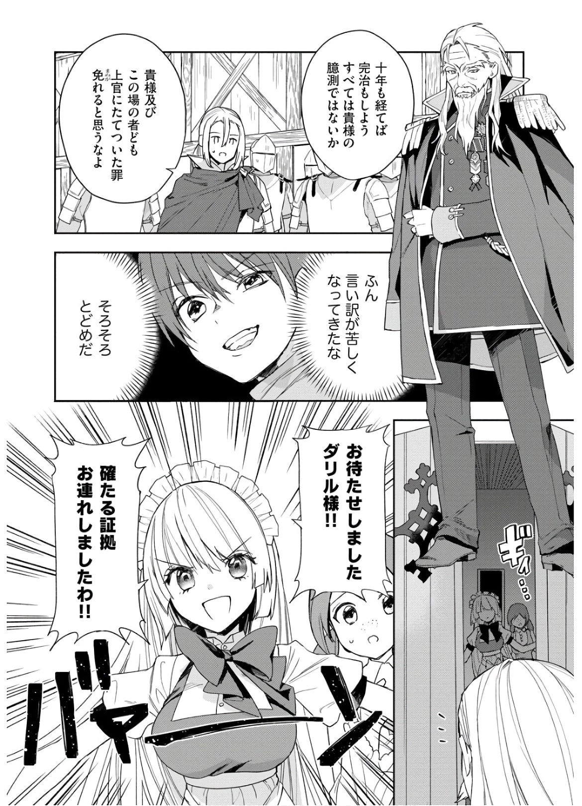 四天王最弱だった俺。転生したので平穏な生活を望む コミック 第6話 - 24