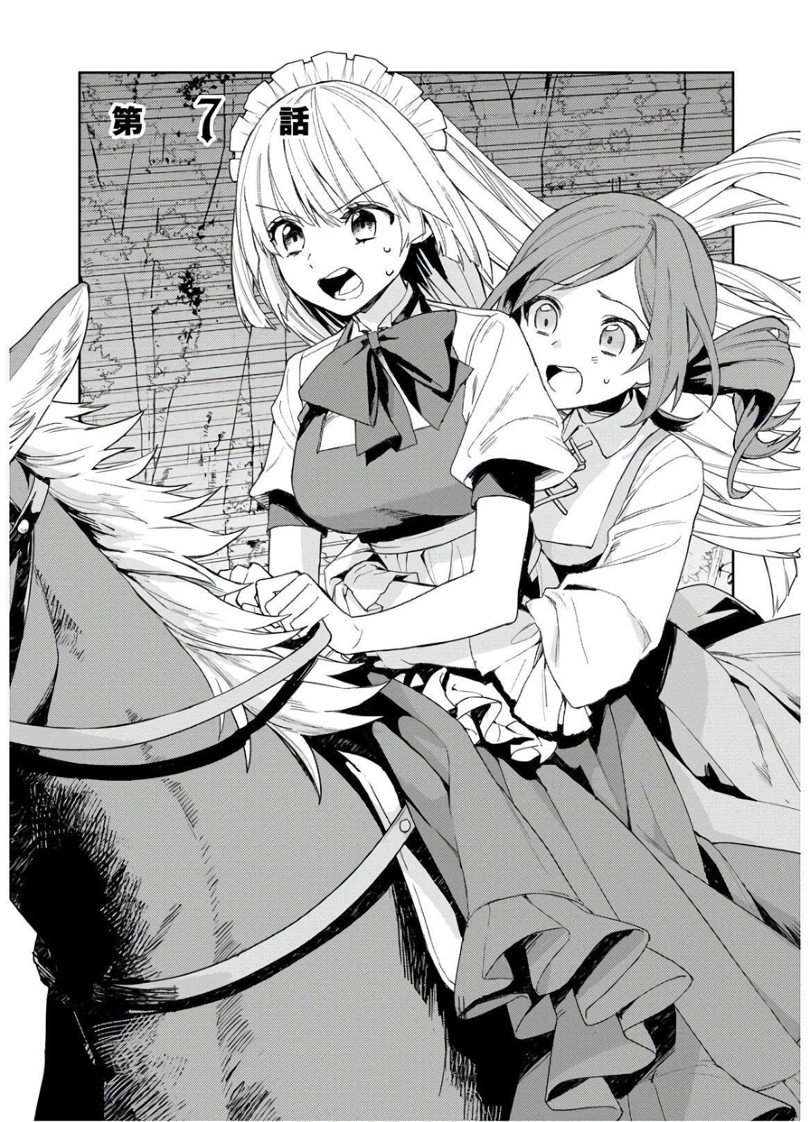 四天王最弱だった俺。転生したので平穏な生活を望む コミック 第7話 - 1