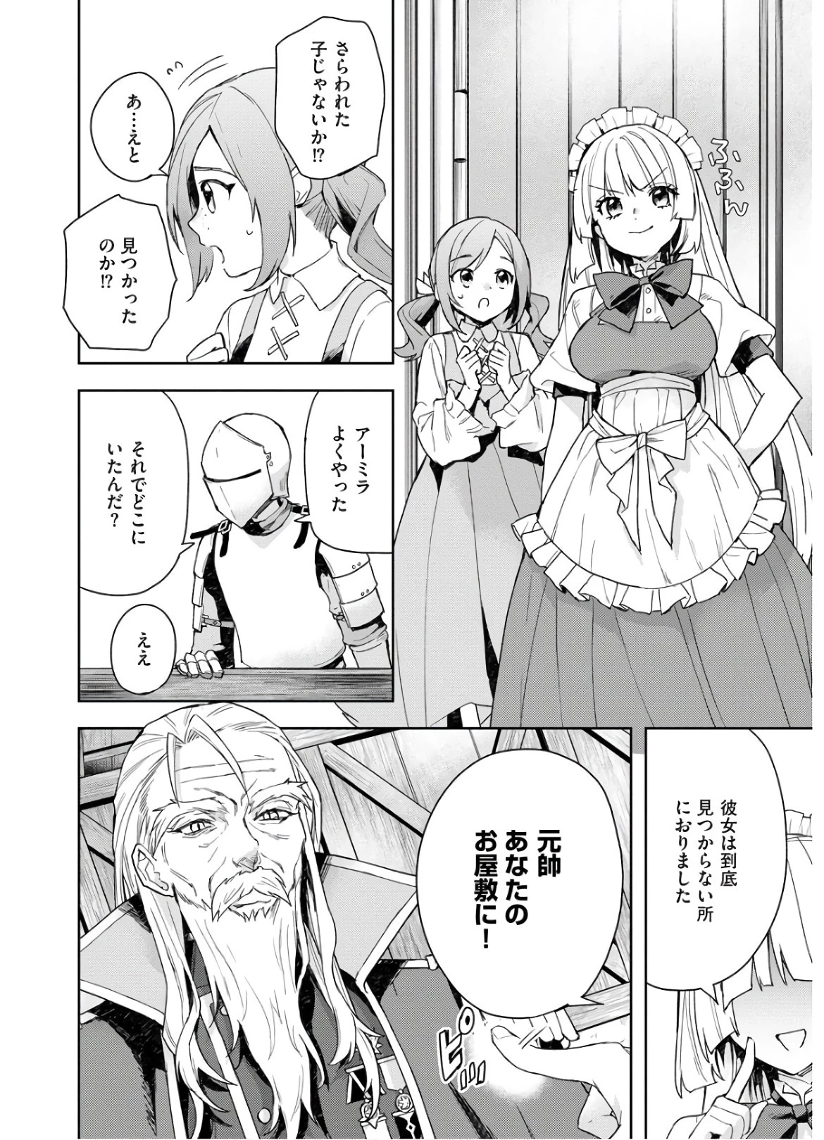 四天王最弱だった俺。転生したので平穏な生活を望む コミック 第7話 - 2