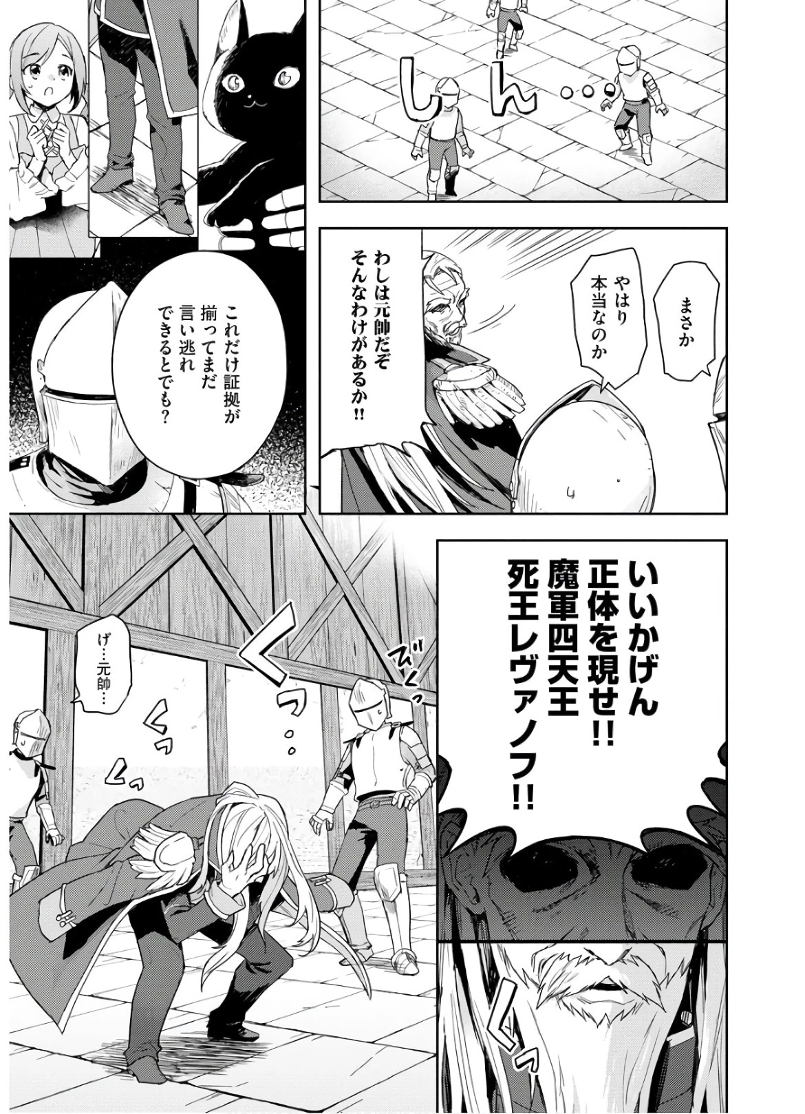 四天王最弱だった俺。転生したので平穏な生活を望む コミック 第7話 - 3