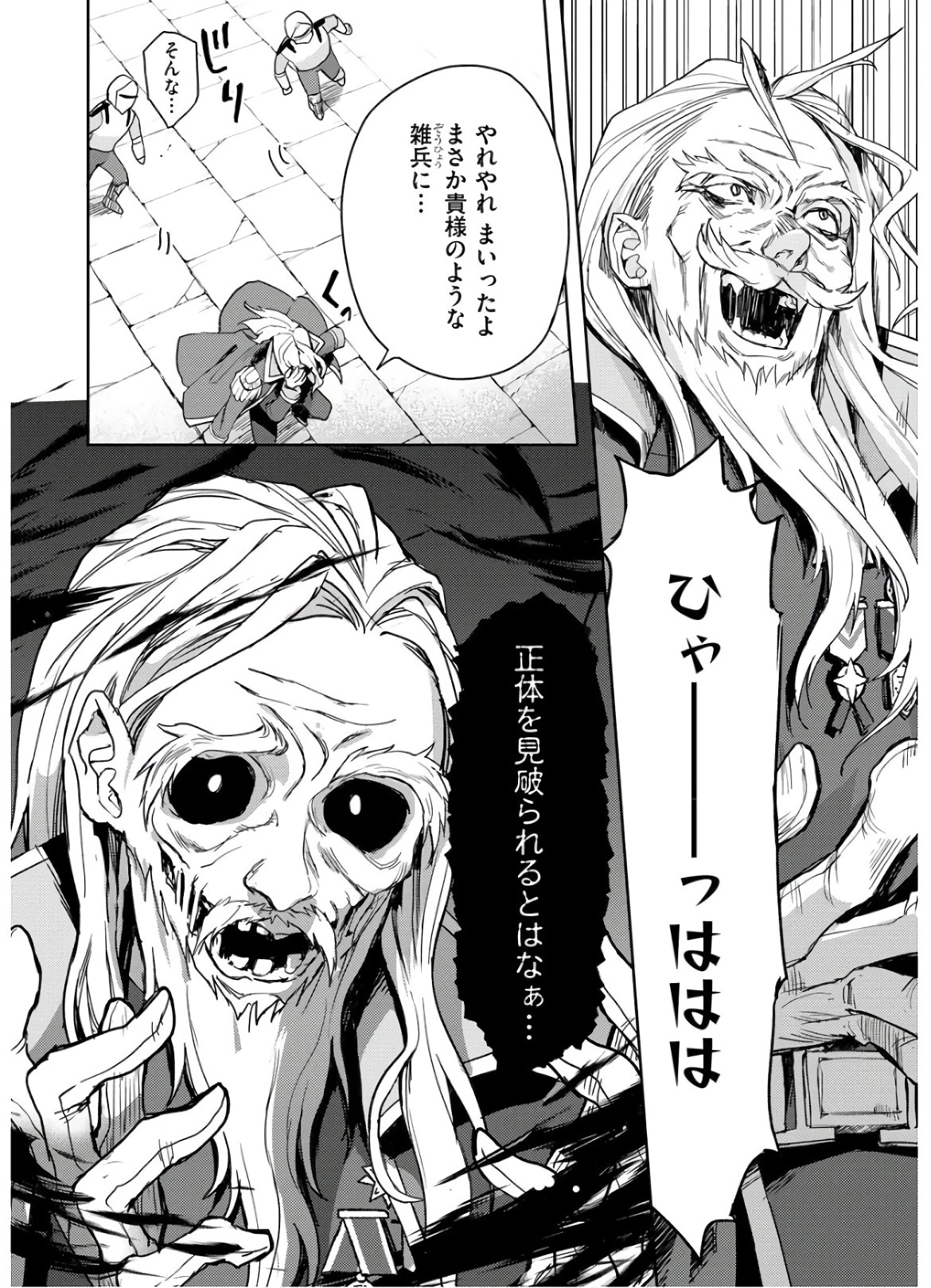 四天王最弱だった俺。転生したので平穏な生活を望む コミック 第7話 - 4