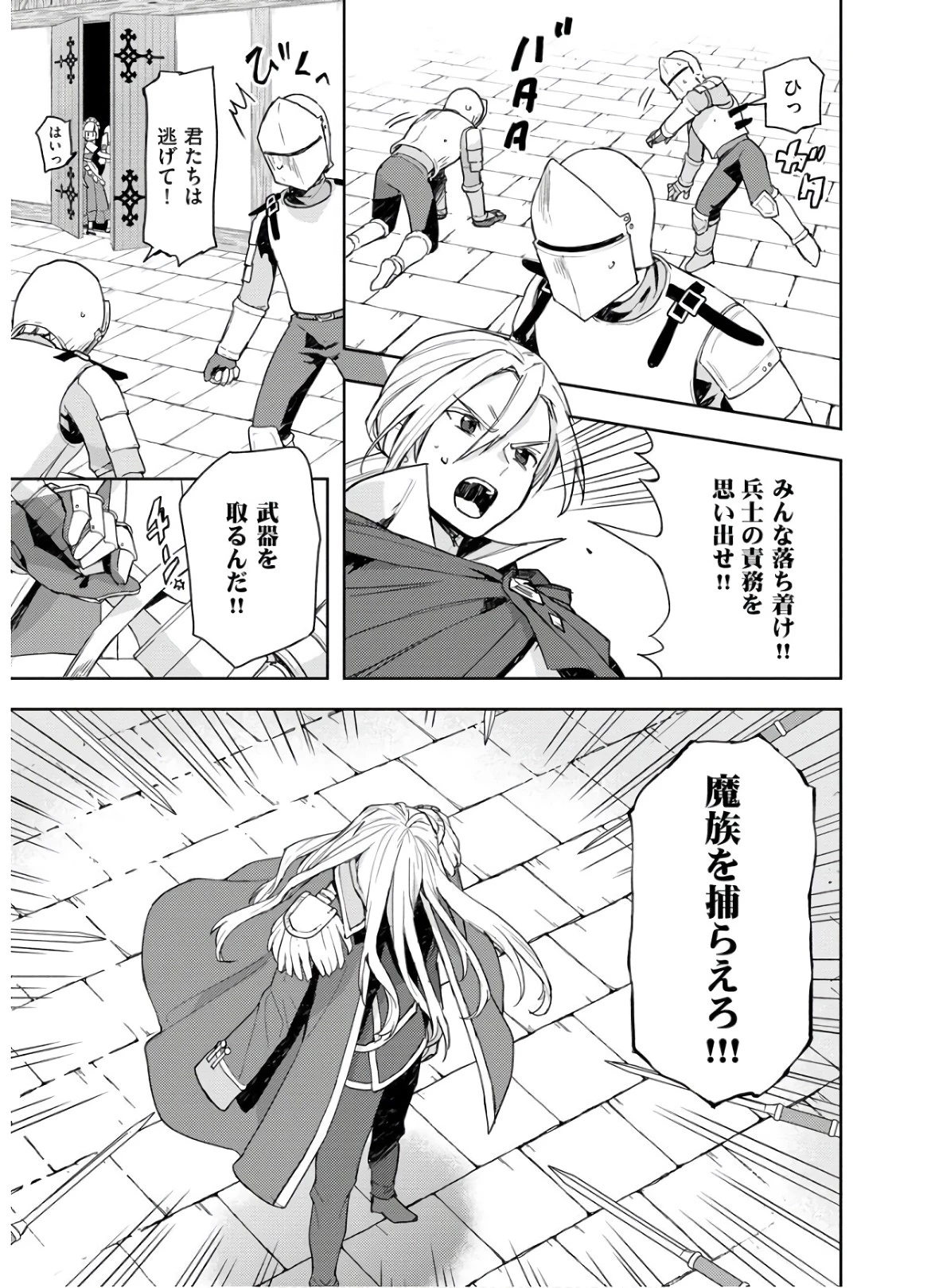 四天王最弱だった俺。転生したので平穏な生活を望む コミック 第7話 - 5