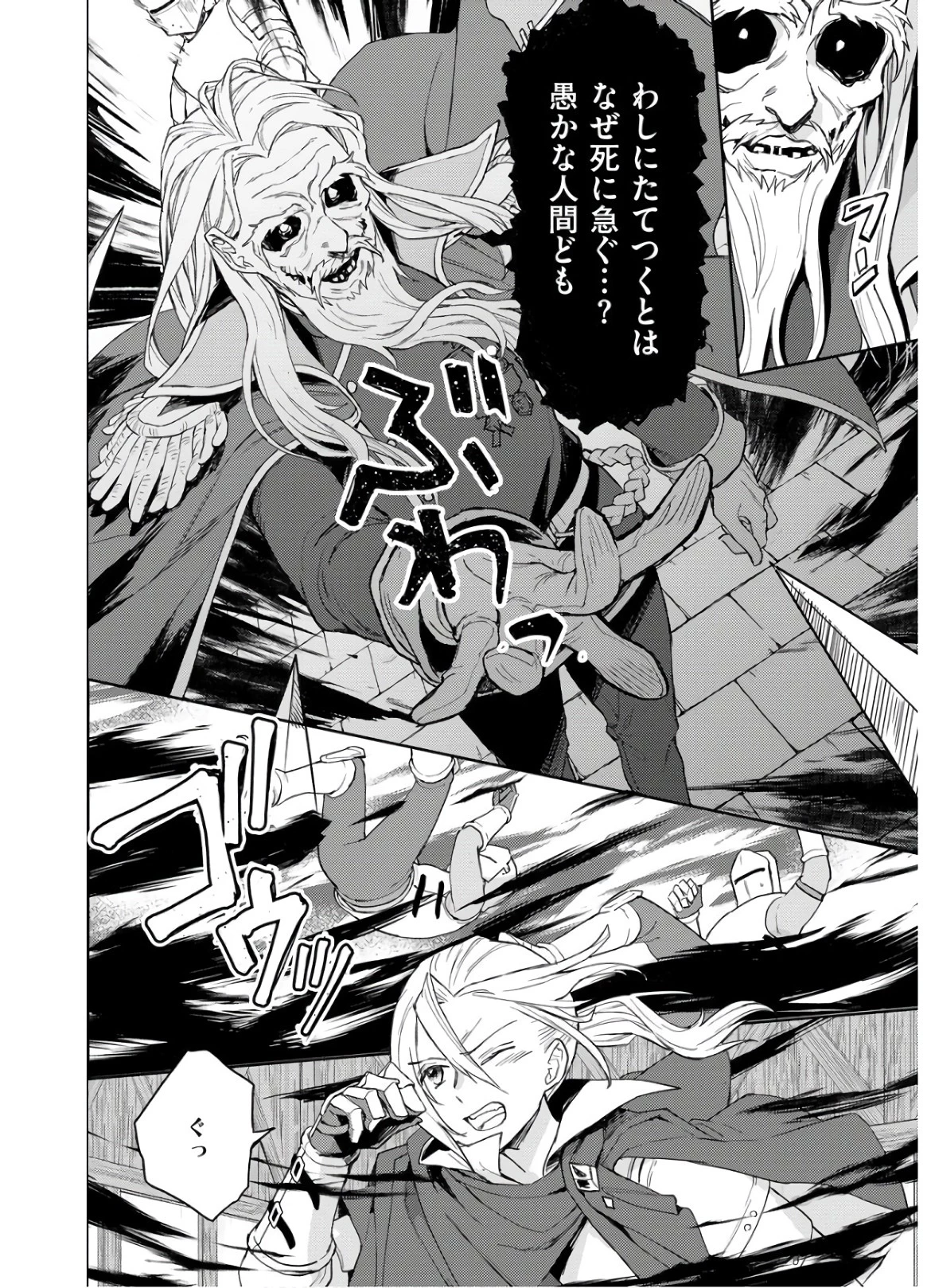 四天王最弱だった俺。転生したので平穏な生活を望む コミック 第7話 - 6