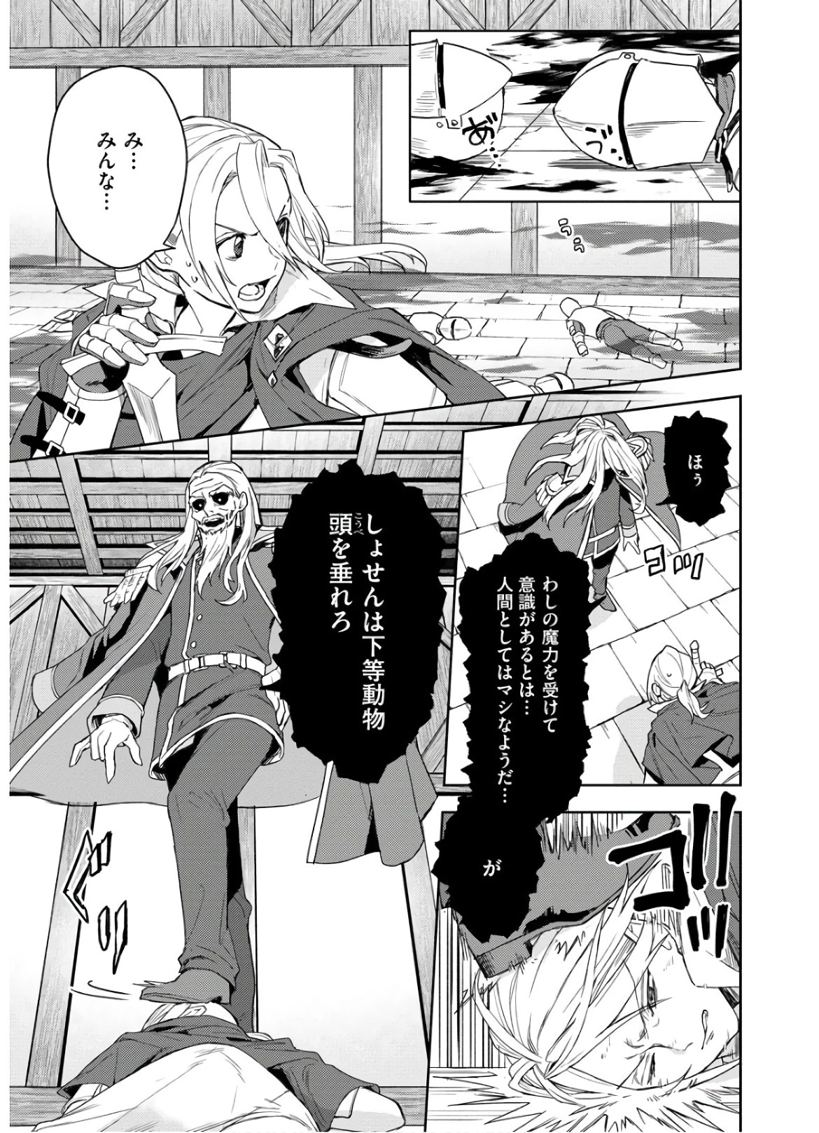 四天王最弱だった俺。転生したので平穏な生活を望む コミック 第7話 - 7