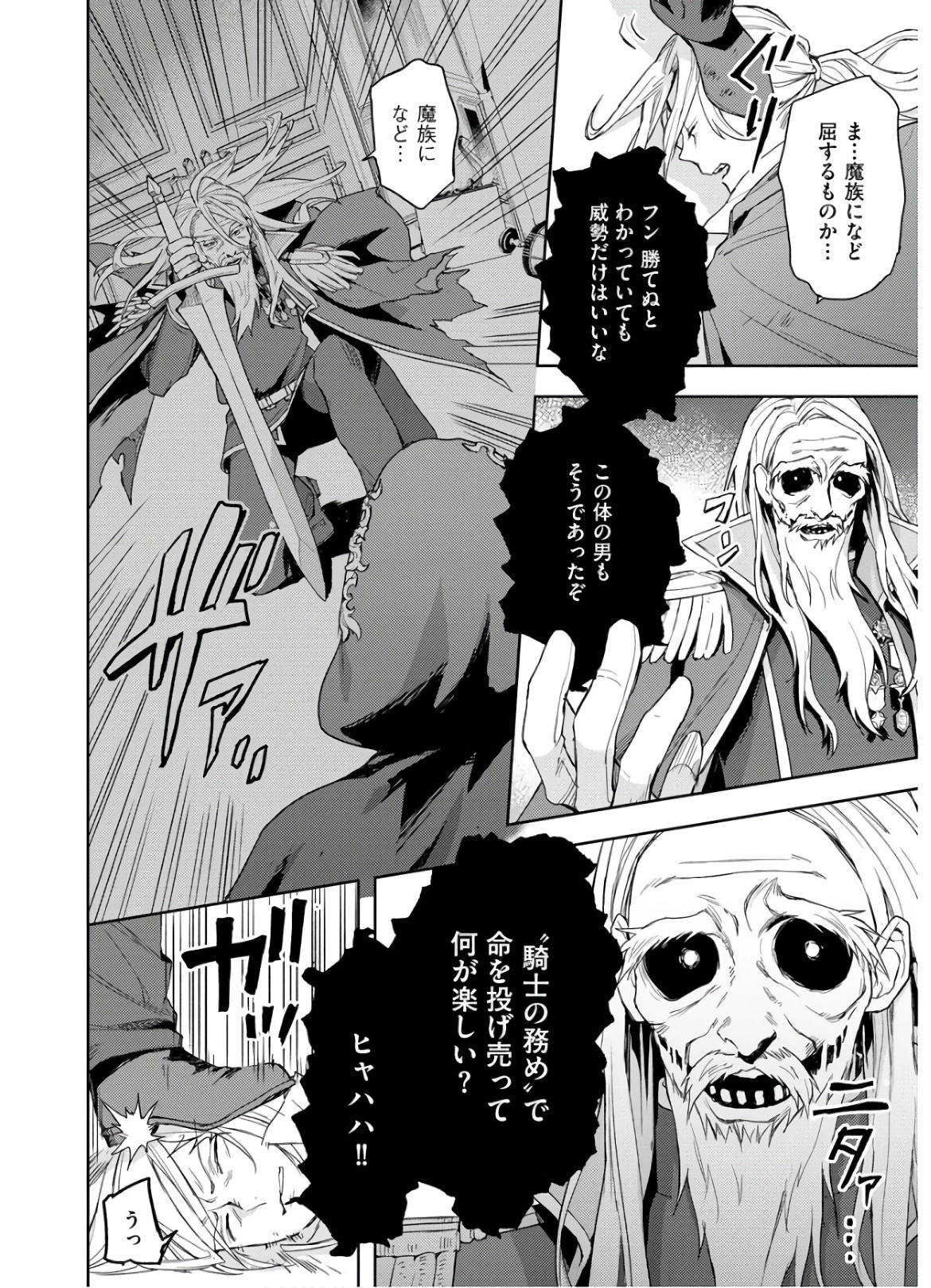 四天王最弱だった俺。転生したので平穏な生活を望む コミック 第7話 - 8