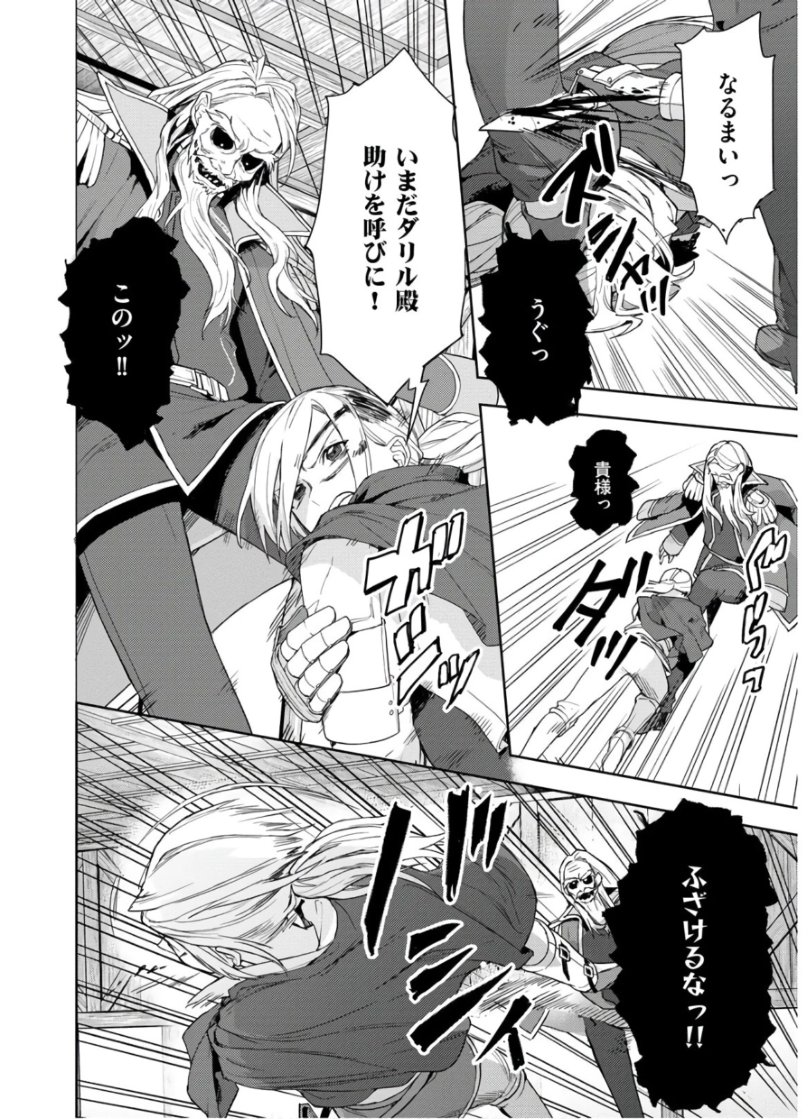 四天王最弱だった俺。転生したので平穏な生活を望む コミック 第7話 - 10