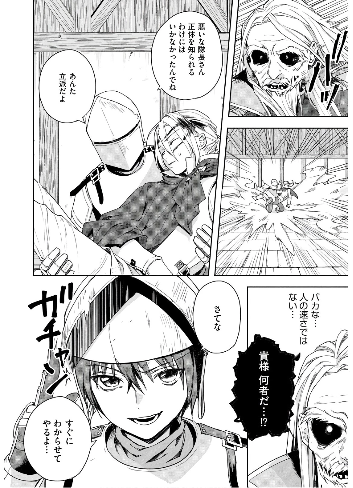 四天王最弱だった俺。転生したので平穏な生活を望む コミック 第7話 - 12