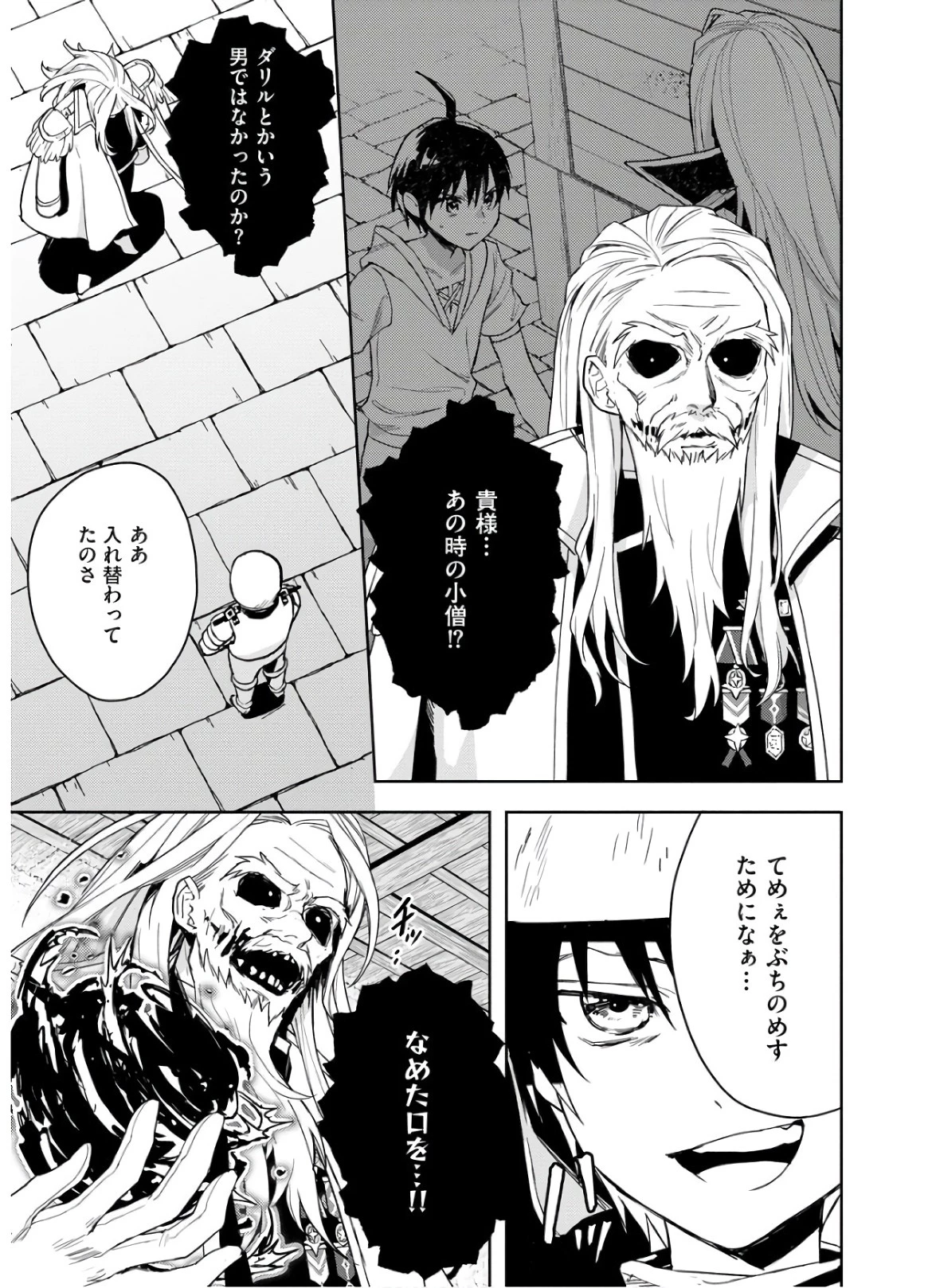 四天王最弱だった俺。転生したので平穏な生活を望む コミック 第7話 - 13