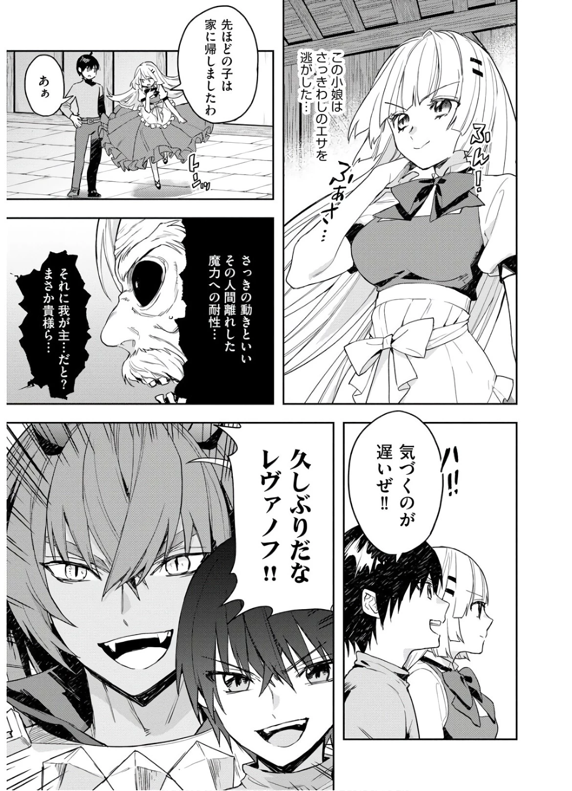 四天王最弱だった俺。転生したので平穏な生活を望む コミック 第7話 - 15