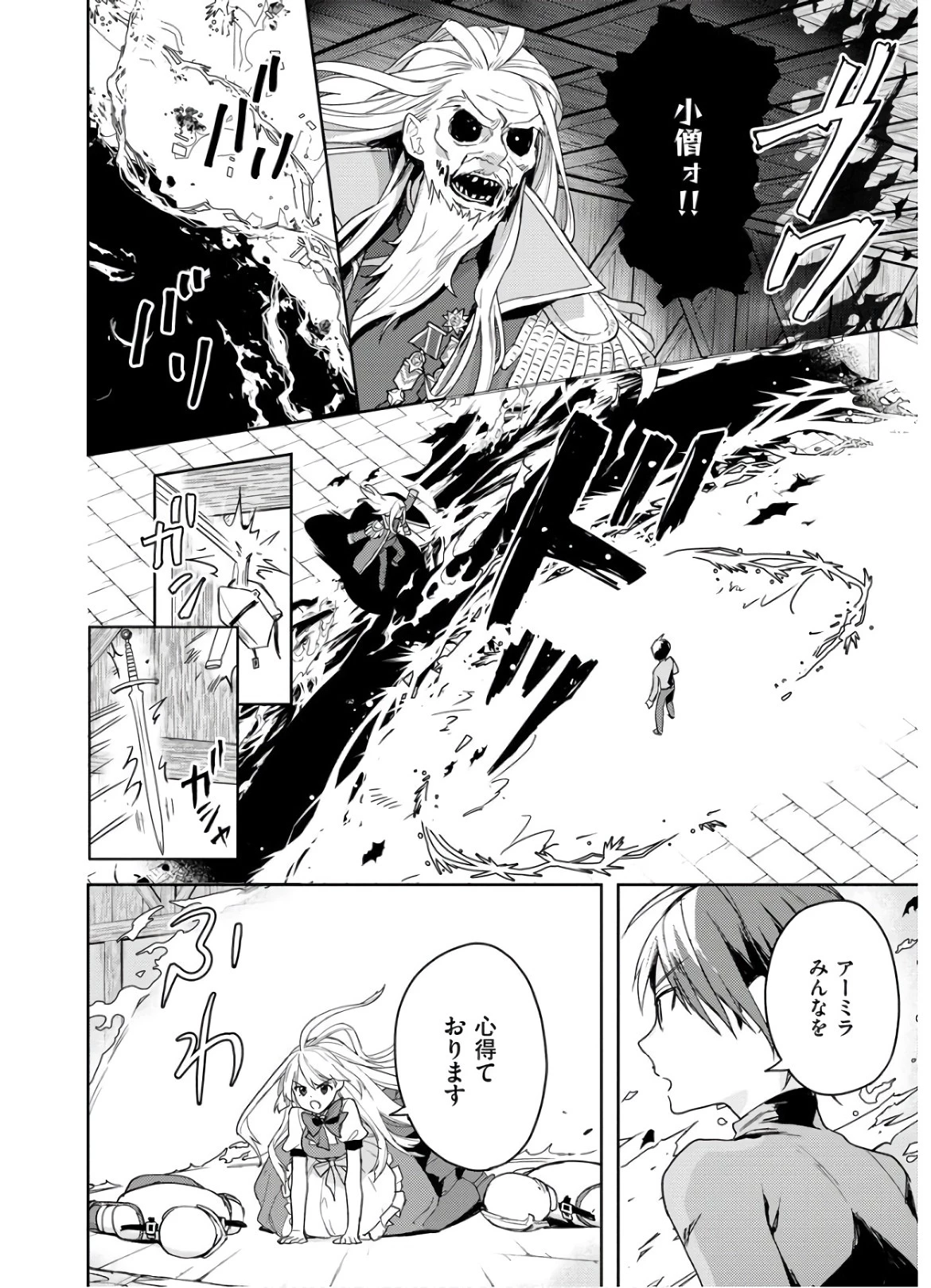 四天王最弱だった俺。転生したので平穏な生活を望む コミック 第7話 - 16