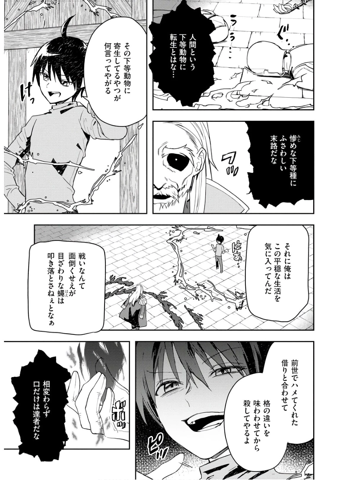 四天王最弱だった俺。転生したので平穏な生活を望む コミック 第7話 - 17