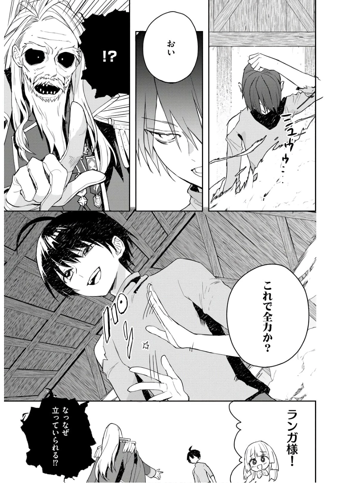 四天王最弱だった俺。転生したので平穏な生活を望む コミック 第7話 - 21