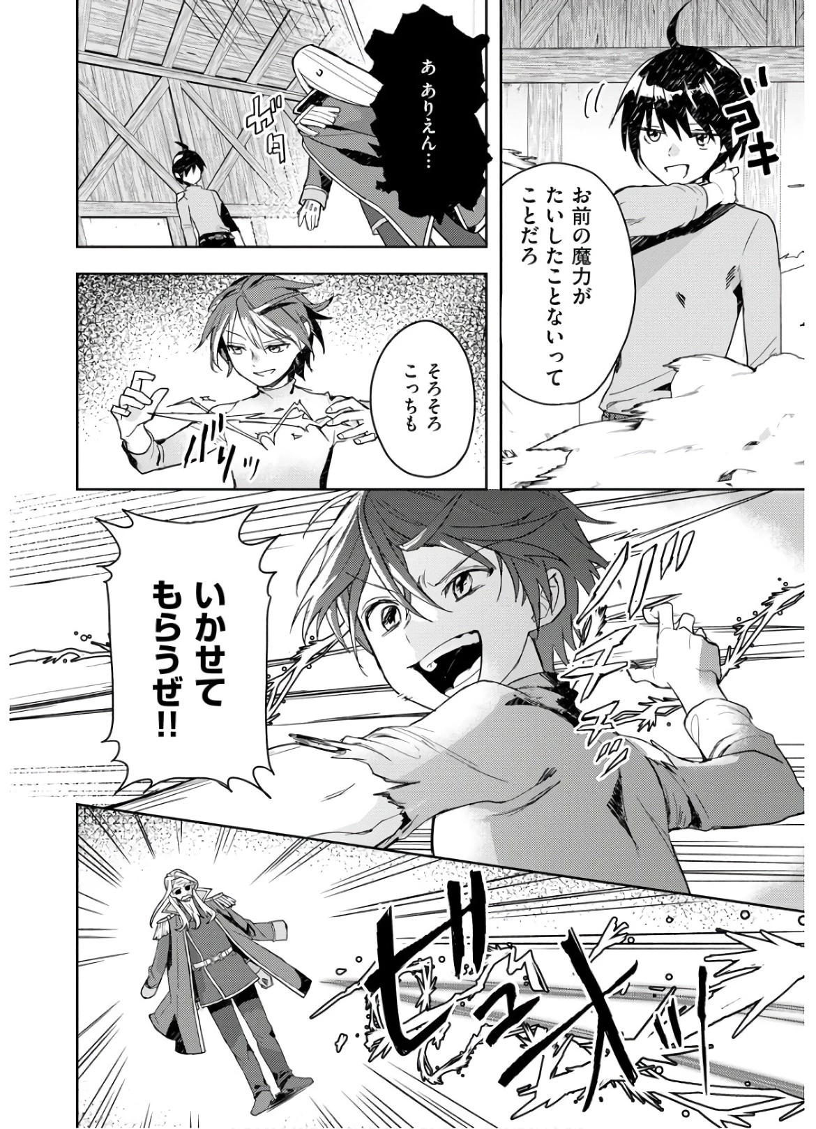 四天王最弱だった俺。転生したので平穏な生活を望む コミック 第7話 - 22