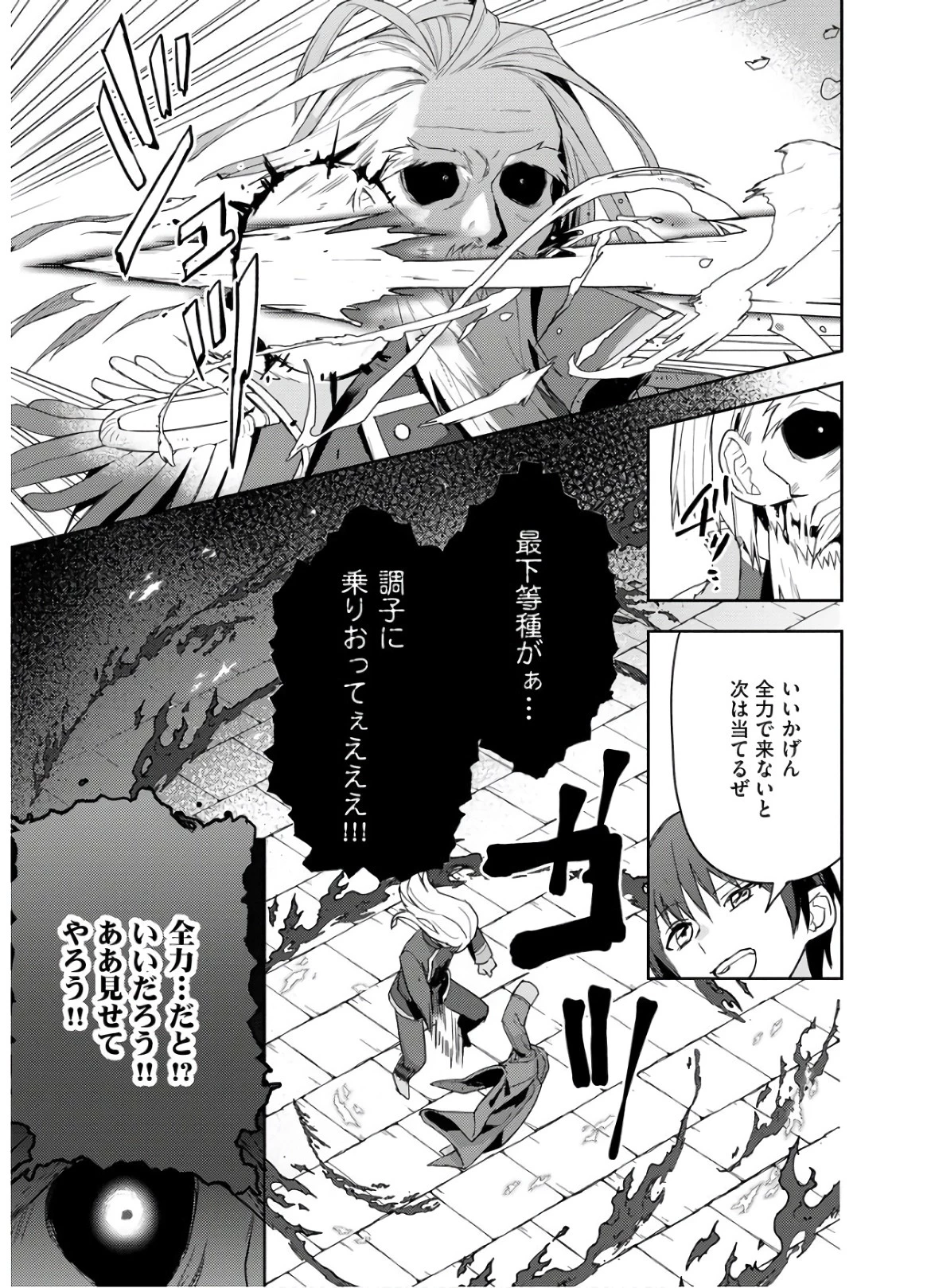 四天王最弱だった俺。転生したので平穏な生活を望む コミック 第7話 - 23