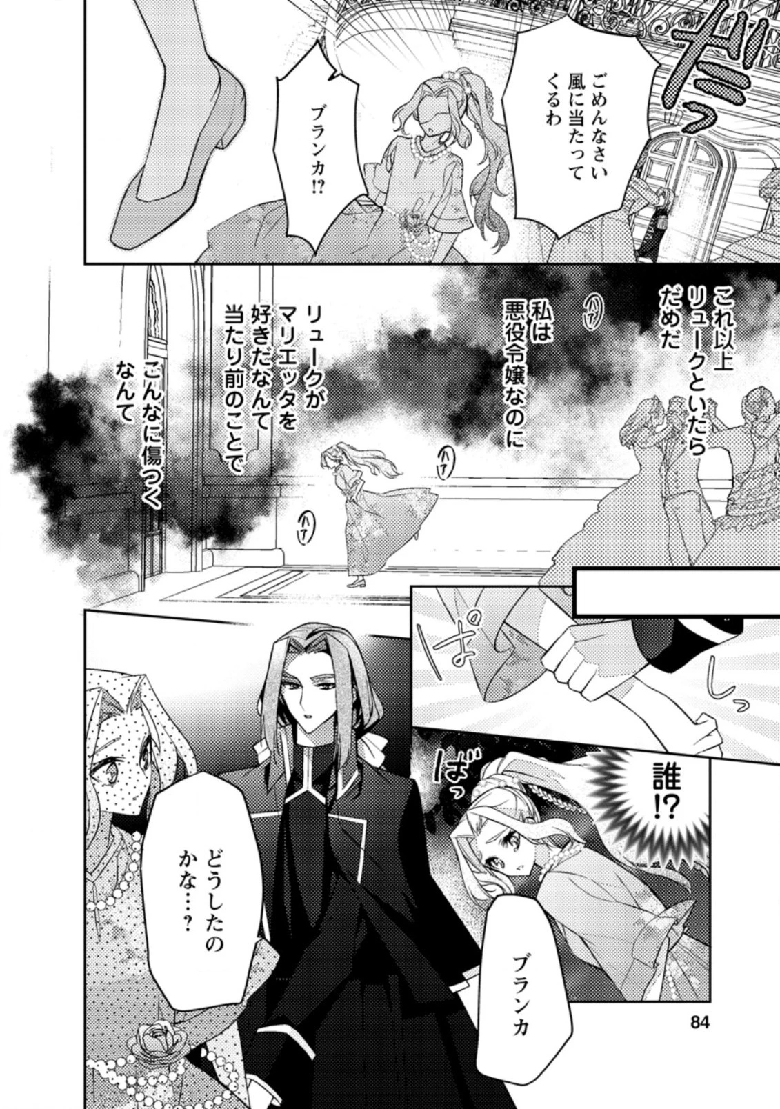 本気の悪役令嬢！ 第13.3話 - 1