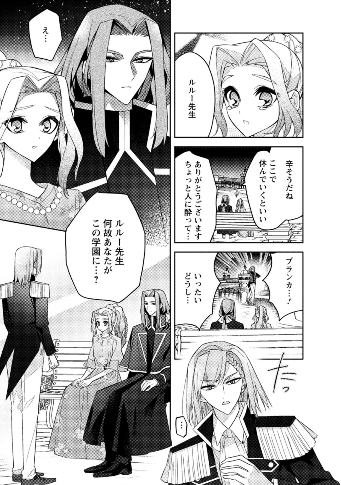 本気の悪役令嬢！ 第13.3話 - 2