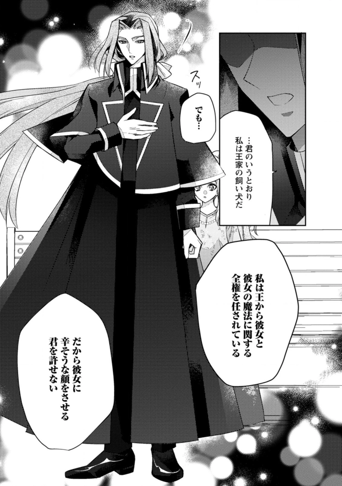 本気の悪役令嬢！ 第13.3話 - 4