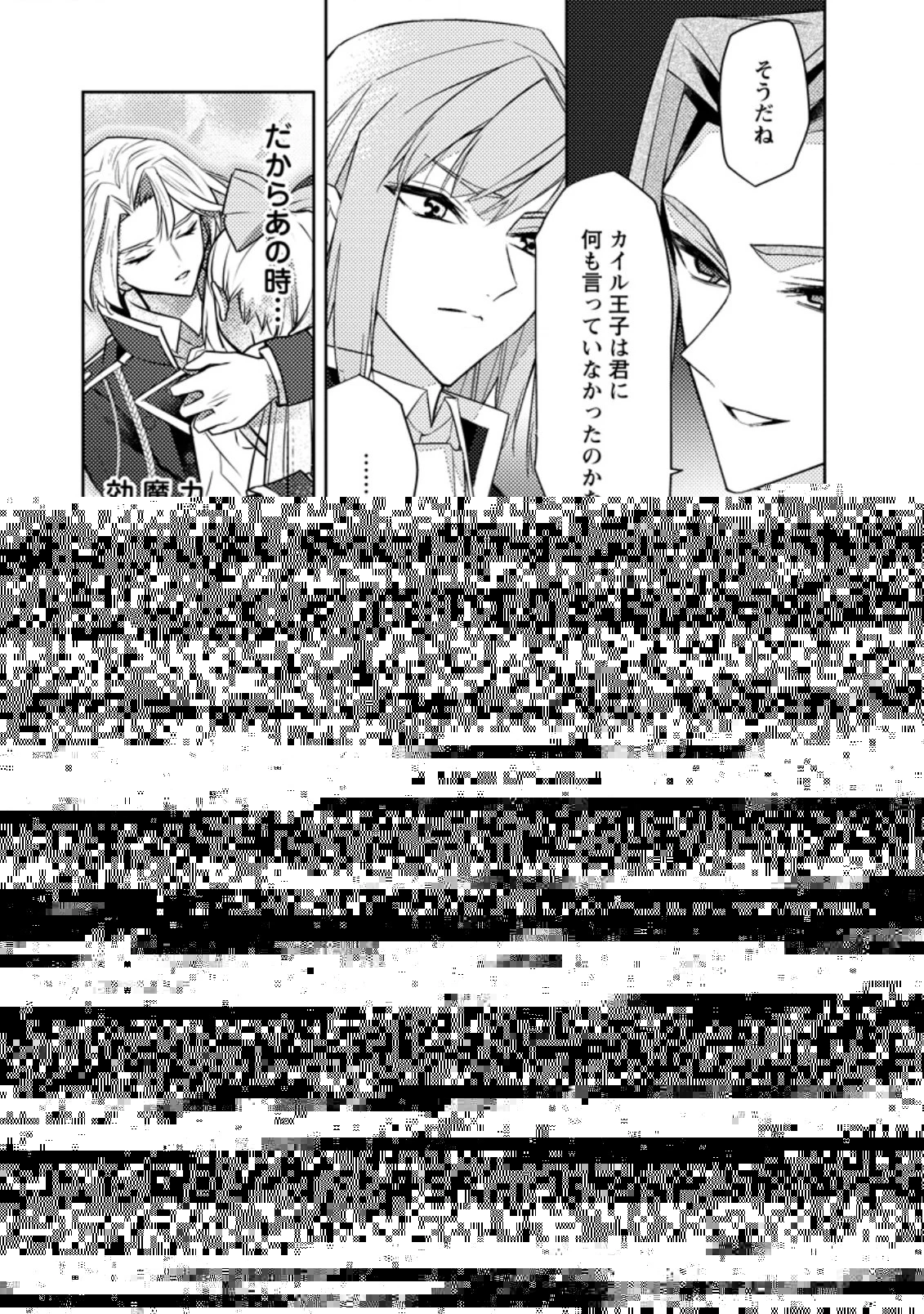本気の悪役令嬢！ 第13.3話 - 5