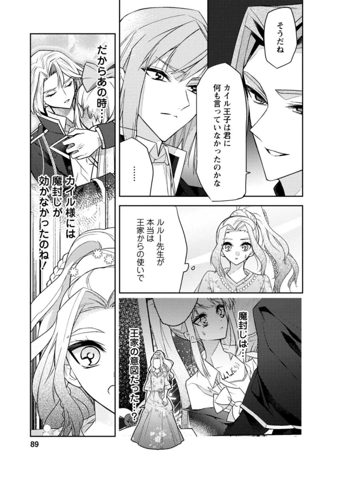 本気の悪役令嬢！ 第13.3話 - 6