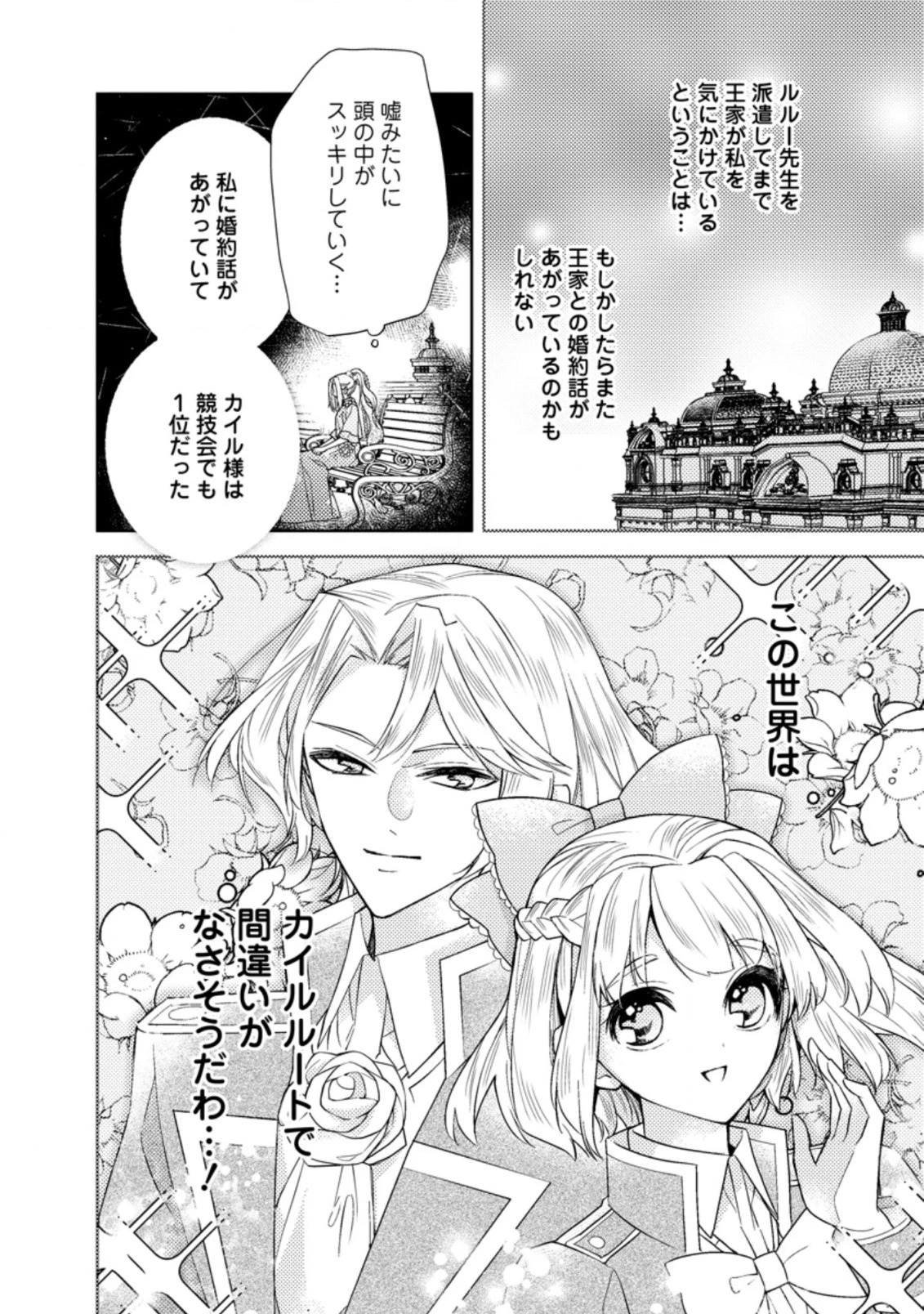 本気の悪役令嬢！ 第13.3話 - 7