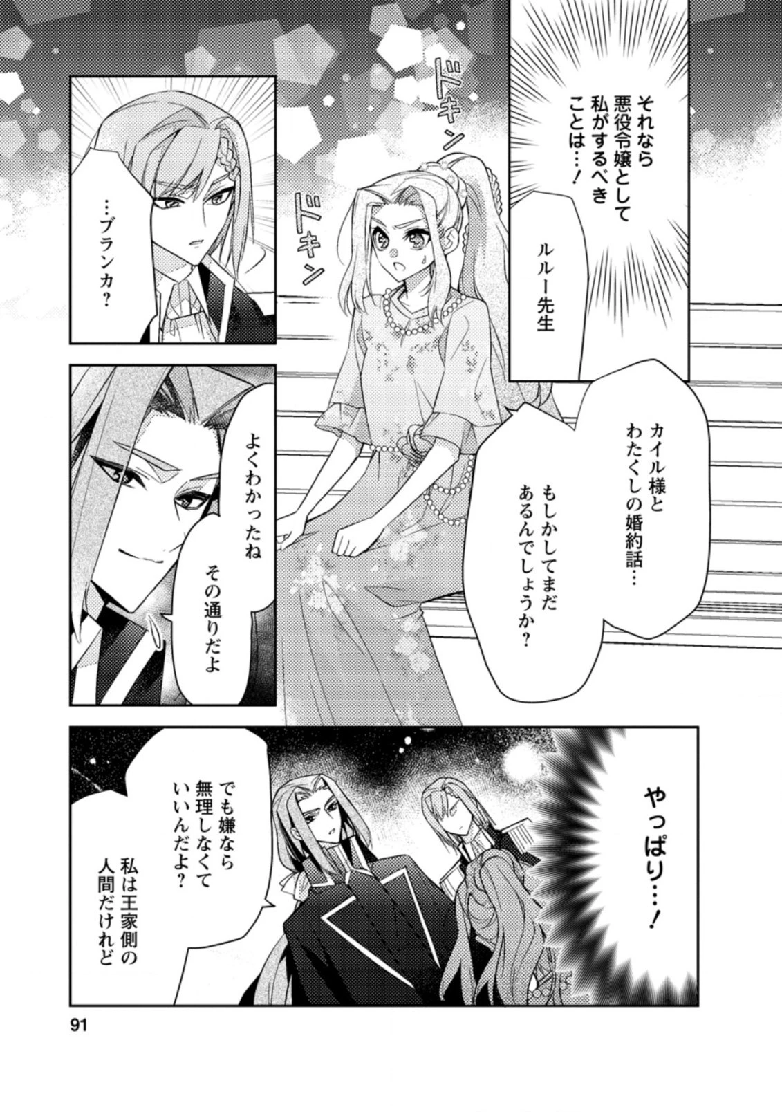 本気の悪役令嬢！ 第13.3話 - 8