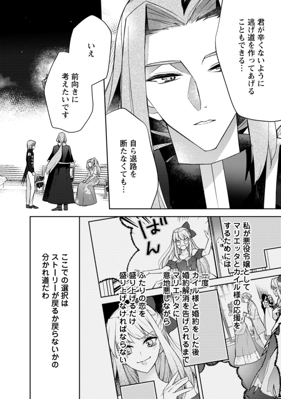 本気の悪役令嬢！ 第13.3話 - 9