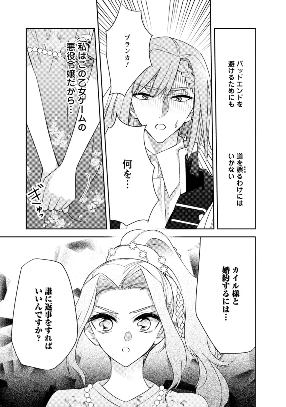 本気の悪役令嬢！ 第13.3話 - 10