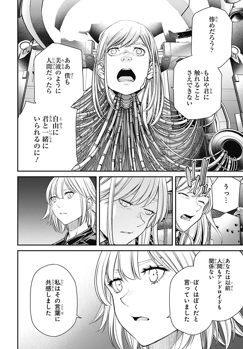 EX-ARM Another Code エクスアーム アナザーコード 第10話 - 4