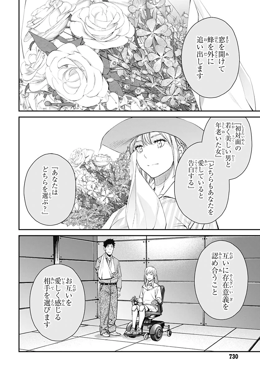 EX-ARM Another Code エクスアーム アナザーコード 第10話 - 32