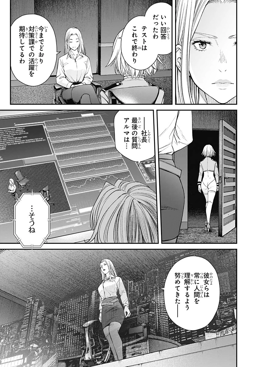 EX-ARM Another Code エクスアーム アナザーコード 第10話 - 35
