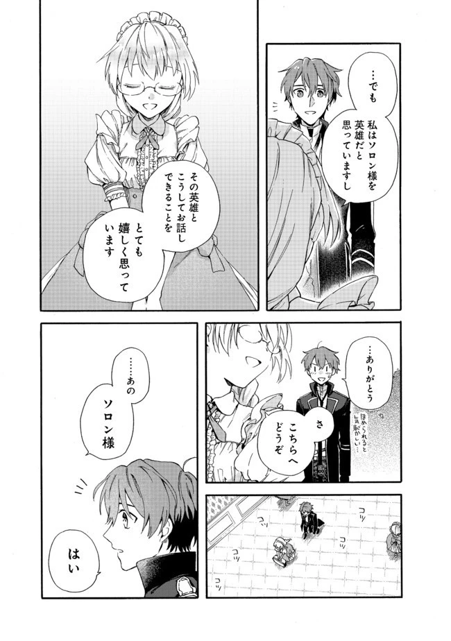 追放された万能魔法剣士は、皇女殿下の師匠となる＠ＣＯＭＩＣ 第2.1話 - 5