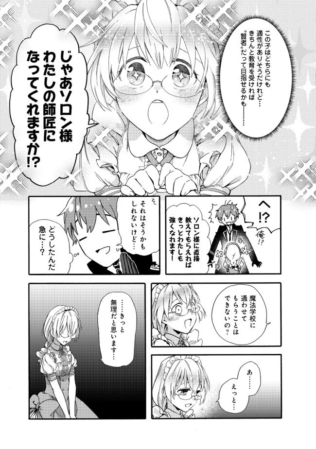 追放された万能魔法剣士は、皇女殿下の師匠となる＠ＣＯＭＩＣ 第2.1話 - 7