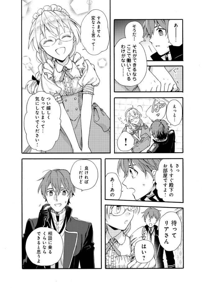 追放された万能魔法剣士は、皇女殿下の師匠となる＠ＣＯＭＩＣ 第2.1話 - 8