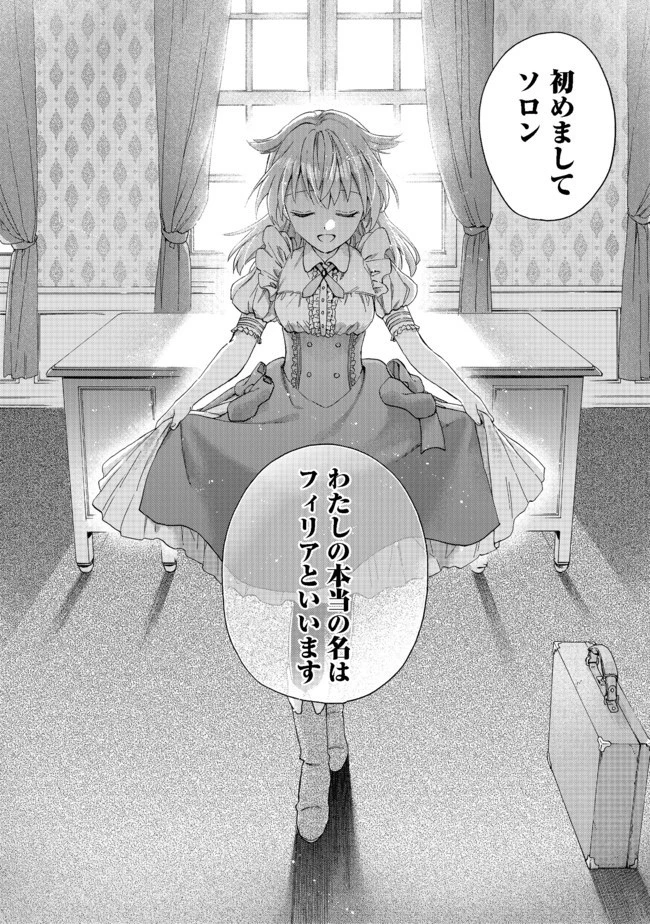 追放された万能魔法剣士は、皇女殿下の師匠となる＠ＣＯＭＩＣ 第2.1話 - 12