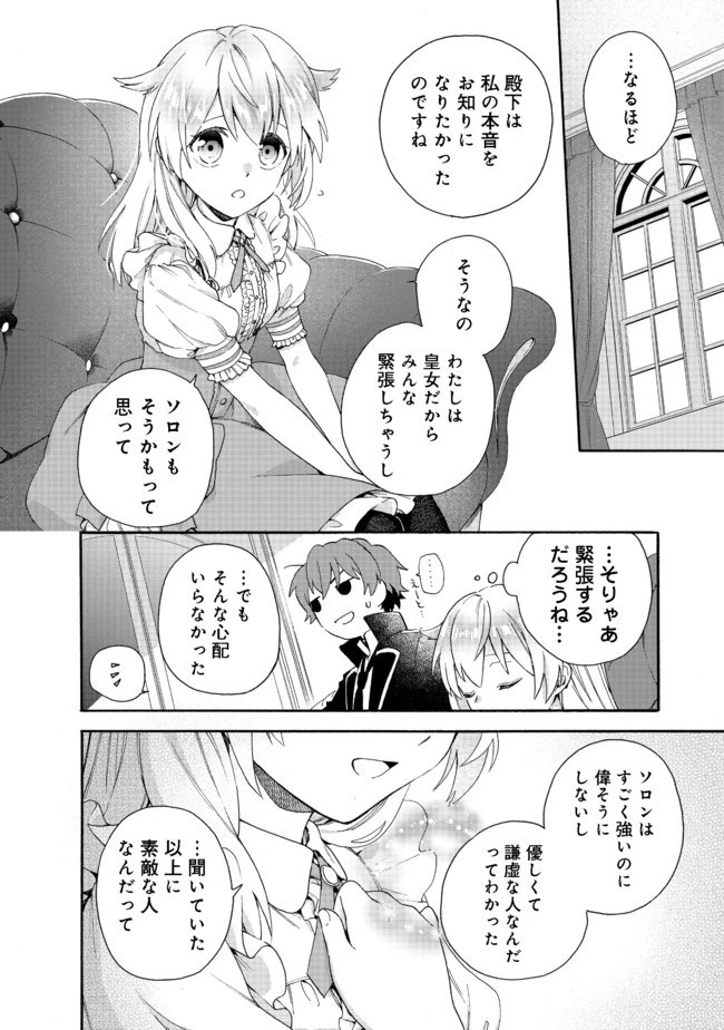 追放された万能魔法剣士は、皇女殿下の師匠となる＠ＣＯＭＩＣ 第2.2話 - 1