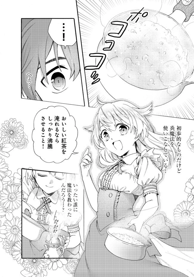 追放された万能魔法剣士は、皇女殿下の師匠となる＠ＣＯＭＩＣ 第2.2話 - 3