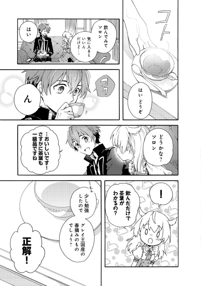 追放された万能魔法剣士は、皇女殿下の師匠となる＠ＣＯＭＩＣ 第2.2話 - 4