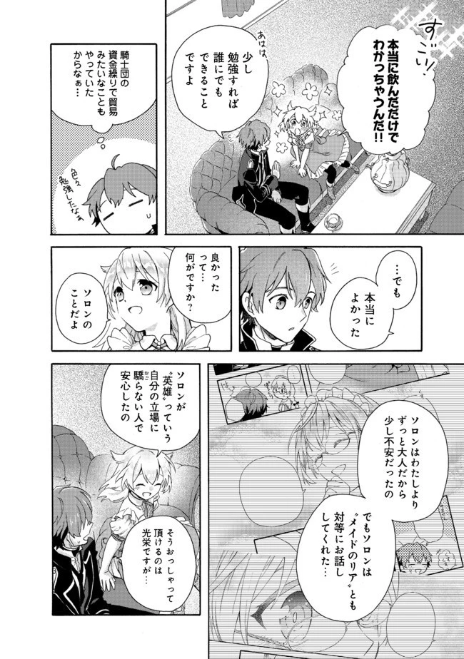 追放された万能魔法剣士は、皇女殿下の師匠となる＠ＣＯＭＩＣ 第2.2話 - 5