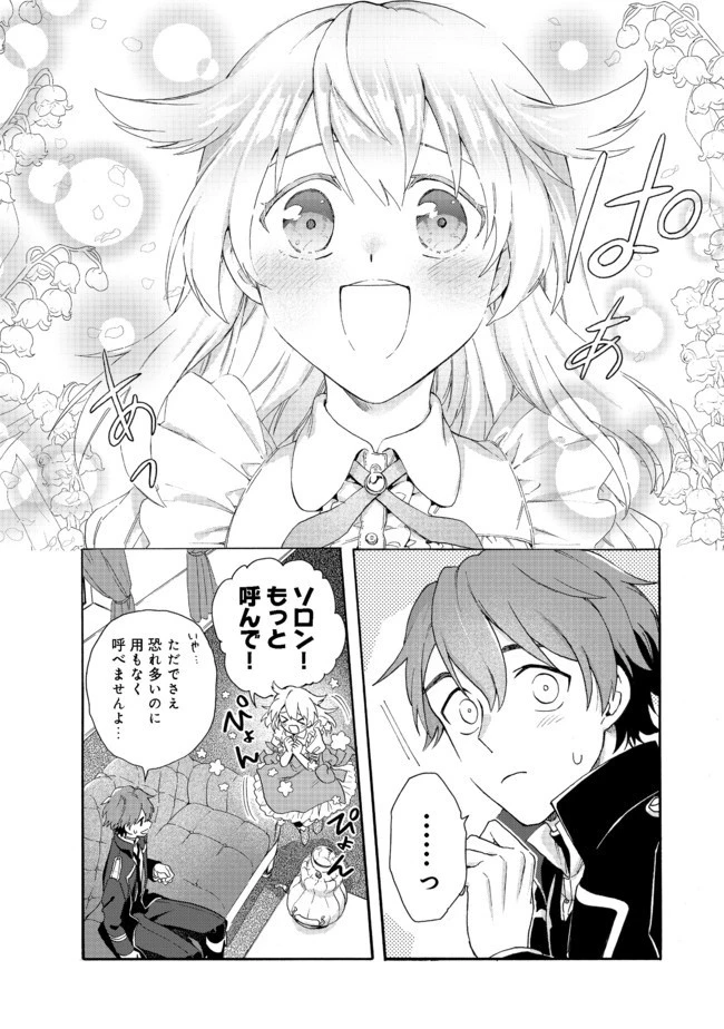 追放された万能魔法剣士は、皇女殿下の師匠となる＠ＣＯＭＩＣ 第2.2話 - 7