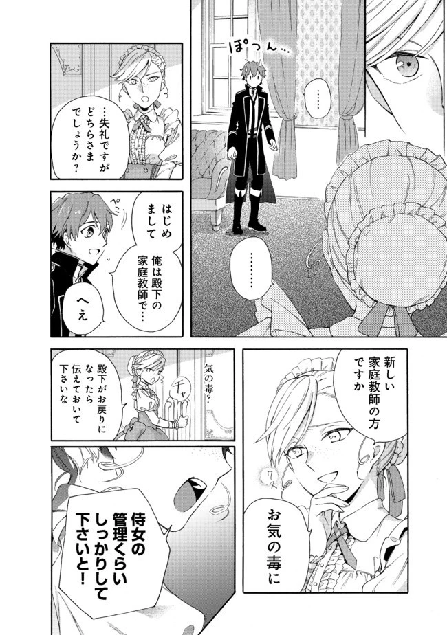 追放された万能魔法剣士は、皇女殿下の師匠となる＠ＣＯＭＩＣ 第2.2話 - 11