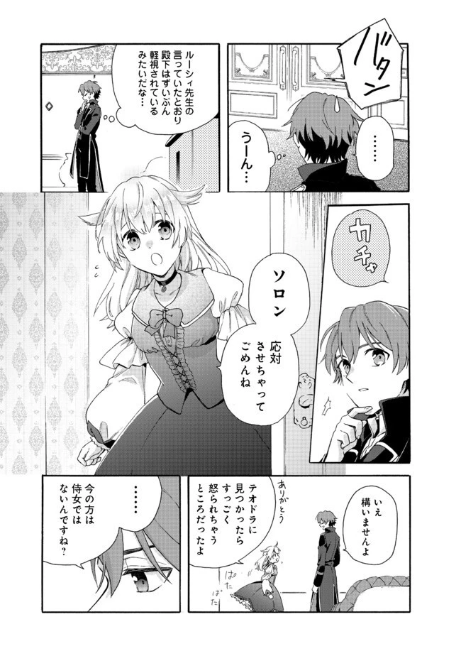 追放された万能魔法剣士は、皇女殿下の師匠となる＠ＣＯＭＩＣ 第2.2話 - 12