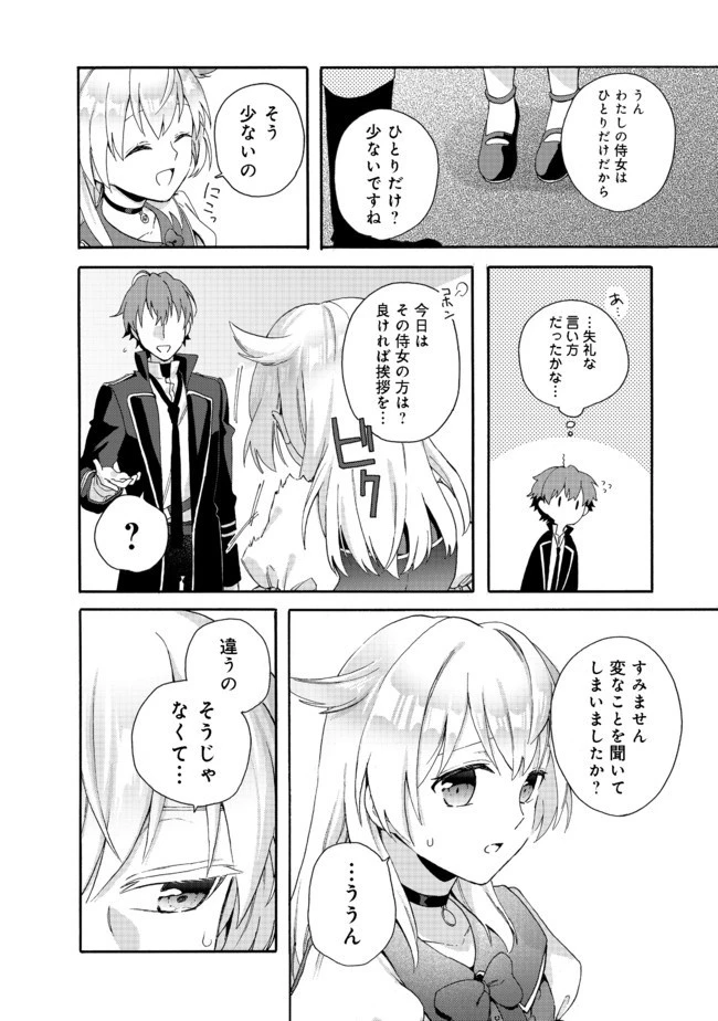 追放された万能魔法剣士は、皇女殿下の師匠となる＠ＣＯＭＩＣ 第2.2話 - 13