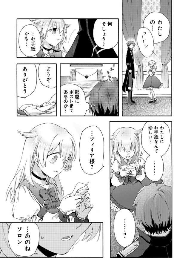 追放された万能魔法剣士は、皇女殿下の師匠となる＠ＣＯＭＩＣ 第2.2話 - 14