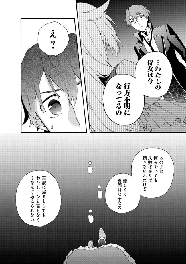 追放された万能魔法剣士は、皇女殿下の師匠となる＠ＣＯＭＩＣ 第2.2話 - 15