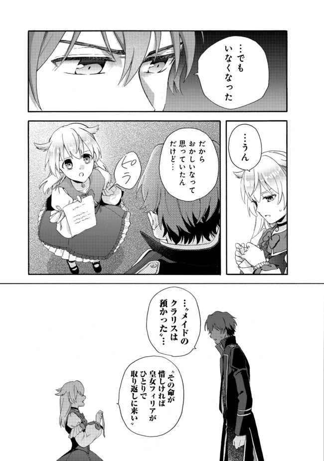 追放された万能魔法剣士は、皇女殿下の師匠となる＠ＣＯＭＩＣ 第2.2話 - 16