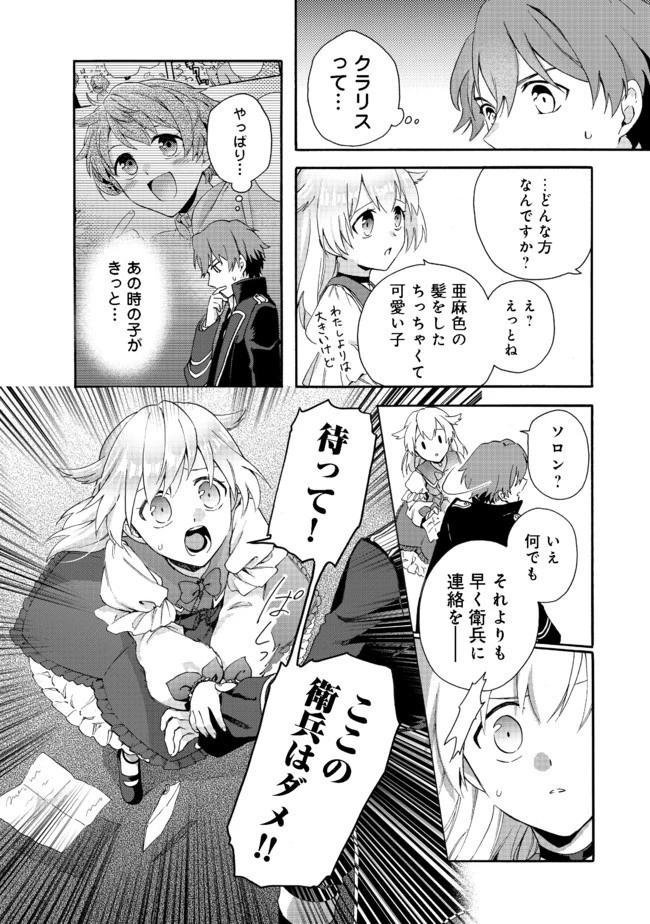 追放された万能魔法剣士は、皇女殿下の師匠となる＠ＣＯＭＩＣ 第2.2話 - 17