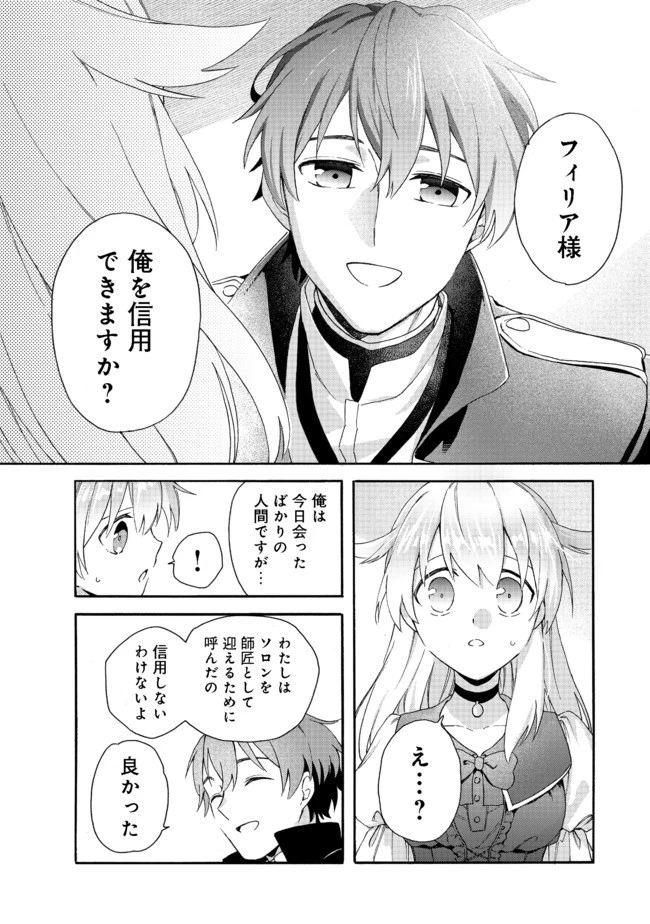 追放された万能魔法剣士は、皇女殿下の師匠となる＠ＣＯＭＩＣ 第2.2話 - 19