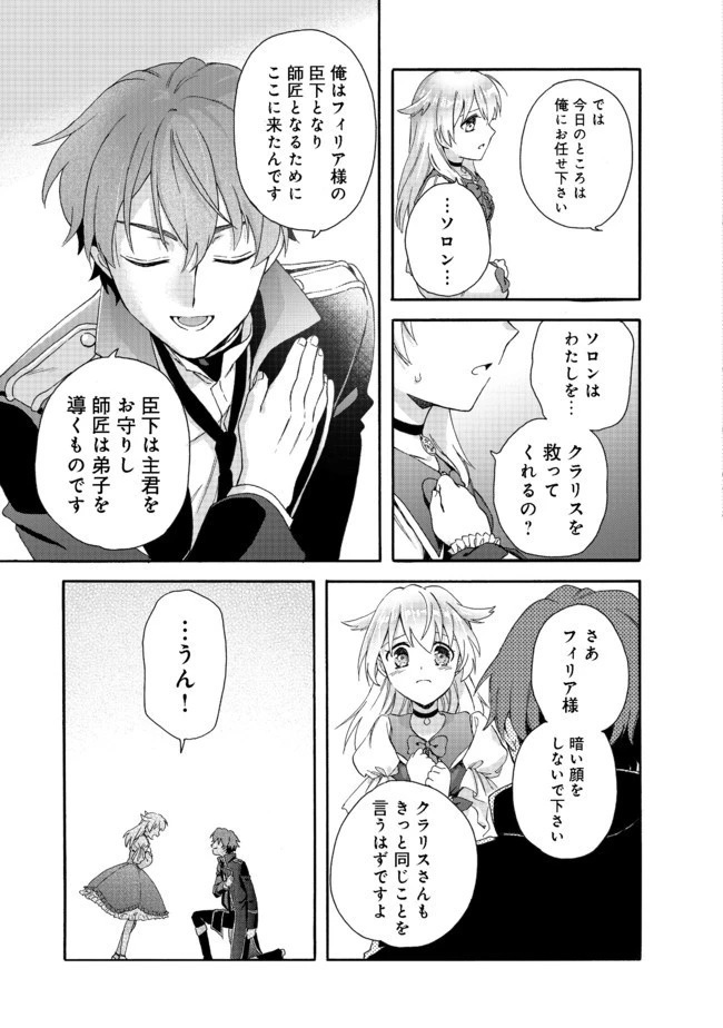 追放された万能魔法剣士は、皇女殿下の師匠となる＠ＣＯＭＩＣ 第2.2話 - 20